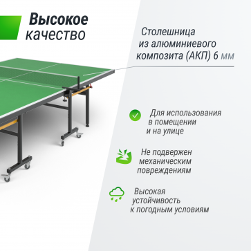 Всепогодный теннисный стол UNIX line outdoor 6mm (green) (зеленый) - 7