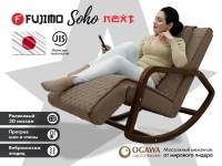 Массажное кресло качалка FUJIMO SOHO NEXT Шоколад
